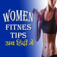 Women Fitness Tips In Hindi on 9Apps