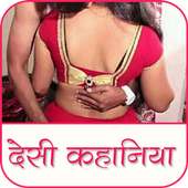 Sexy Desi Kahaniya