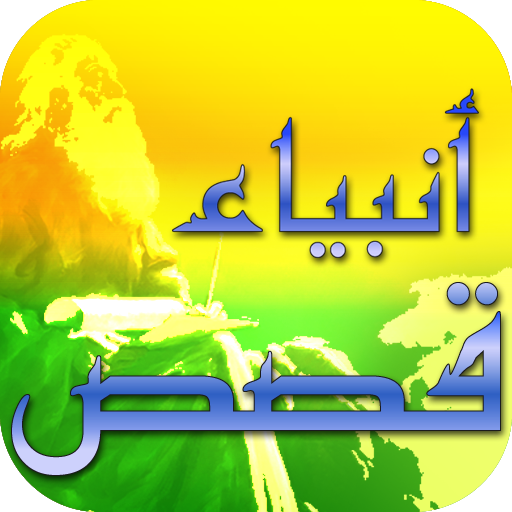 Prophet Muhammad stories islam icon