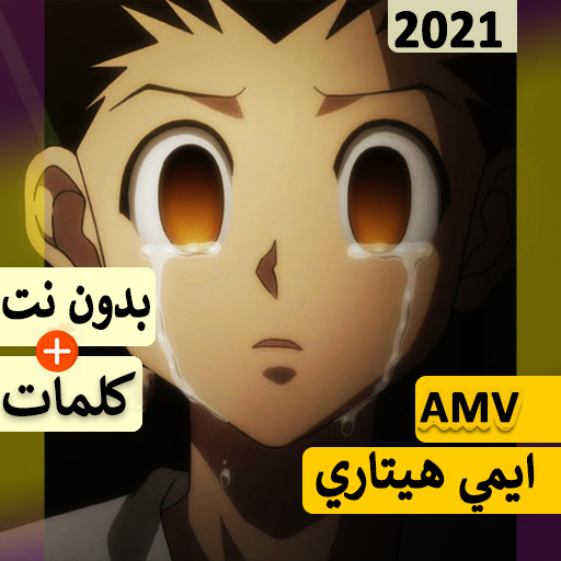 Emy Hetari | Ahlam Songs - Amv icon