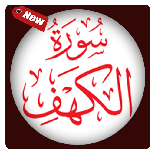Surah Al Kahfi Mp3 icon