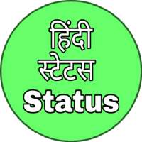 हिंदी स्टेटस - Hindi Status on 9Apps