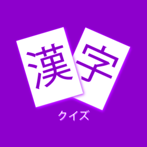 Kanji Quiz 5 (JLPT N1) icon