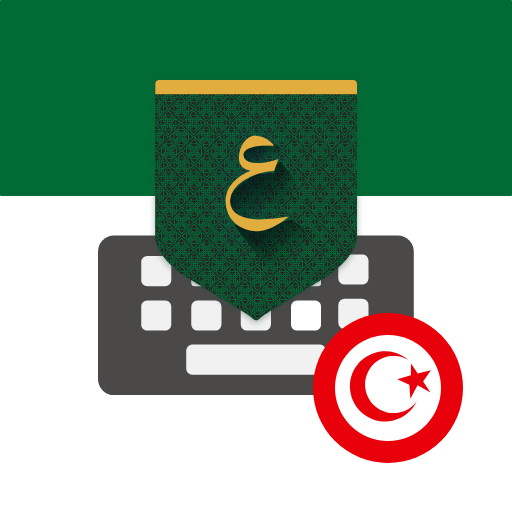 Tunisia Arabic Keyboard تمام لوحة المفاتيح العربية icon