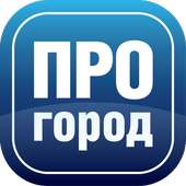 ПРОГОРОД навигатор on 9Apps