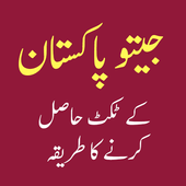 How to get FREE Jeeto Pakistan Tickets icon