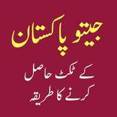 How to get FREE Jeeto Pakistan Tickets on 9Apps