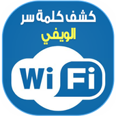 كاشف كلمة سر Joke | WIFI icon