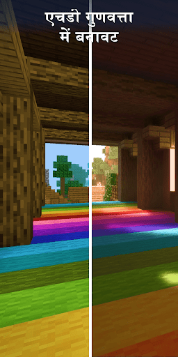 Shaders for Minecraft स्क्रीनशॉट 3