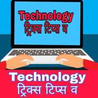 Technology Tips & Tricks -टेक्नोलॉजी टिप्स-ट्रिक्स on 9Apps