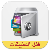 قفل التطبيقات بالبصمة -prank أيقونة