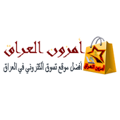 أمزون العراق - aziraq أيقونة