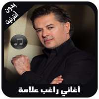 أغاني راغب علامة بدون أنترنيت on 9Apps
