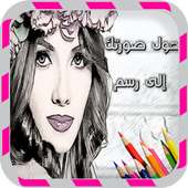 تحويل صورتك إلى رسم و كرتون on 9Apps