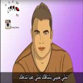 Tamally Maak   تملى معاك - عمرو دياب مشاهدة حاليا on 9Apps