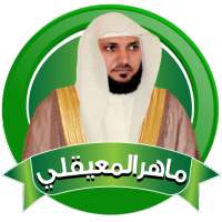 ماهر المعيقلي القران الكامل بدون نت وبالنت on 9Apps