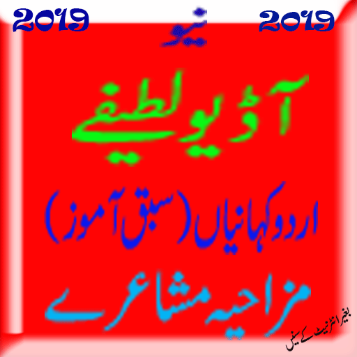 Lateefay urdu Story Mushaire icon