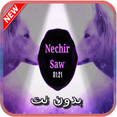 لاي لاي لاي لا لا لا أيقونة