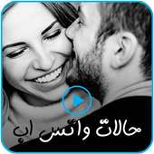 حالات واتس اب فيديو on 9Apps