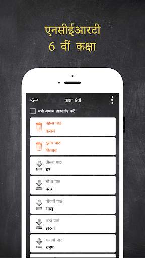NCERT 6th CLASS BOOKS IN HINDI screenshot 3