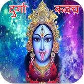 Durga Kavach:रक्षा कवच on 9Apps