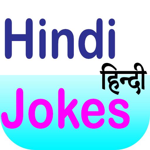 Funny Hindi Jokes New मजेदार हिंदी चुटकुले नए icon