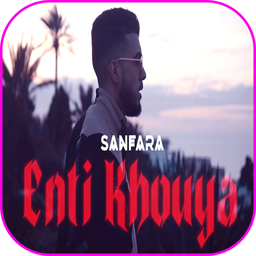 ikon Sanfara - Enti 5ouya (إنتي خويا)