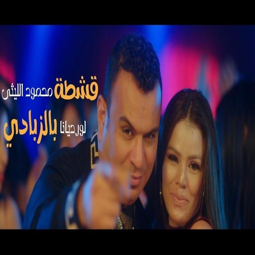 Cream Yoghurt Festival - Lourdena and Mahmoud Al-L icon