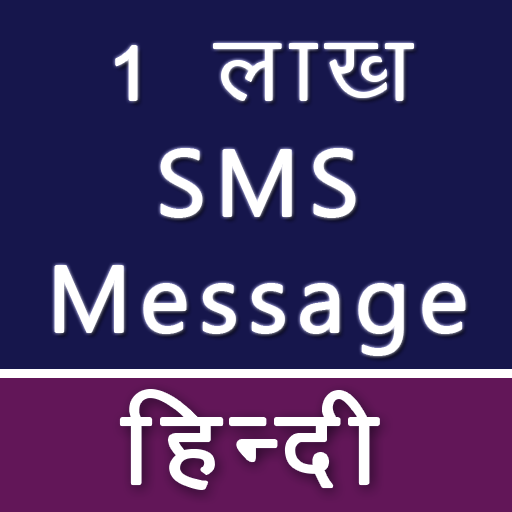 Hindi Message SMS Collection आइकन