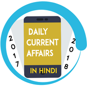 Daily Current Affairs In Hindi 2017-2018 icon