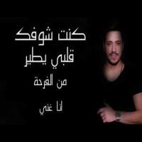Song I was watching you my heart fly - Mohannad Za