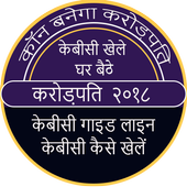 kon banega kab crorepati | kbc play along 2018 icon