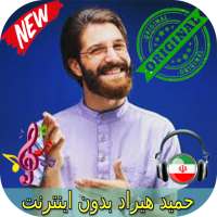 جديد حميد هيراد بدون اينترنيت - Hamid Hiraad Songs on 9Apps