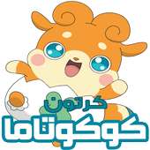 كرتون كوكوتاما الجديد بالفيديو - أنمي متجدد on 9Apps