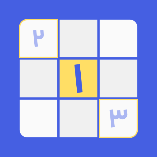 سودوکو 2020 - Sudoku Classic (Free) icon