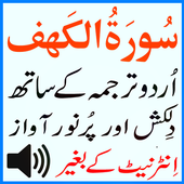 Urdu Surah Kahaf Audio Sudes icon