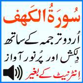 Urdu Surah Kahaf Audio Sudes on 9Apps