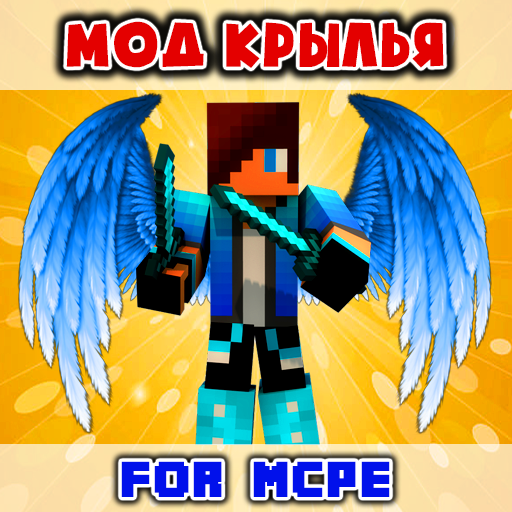 Крылья Мод для MCPE иконка
