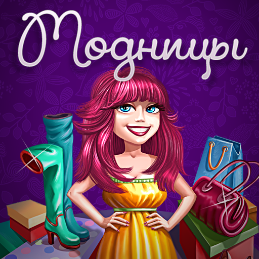 Модницы icon