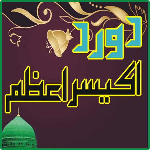 Durood Akseer e Azam Wazifa icon