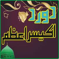 Durood Akseer e Azam Wazifa