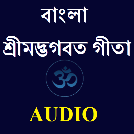 Bangla Gita Audio, Hare Krishn icon