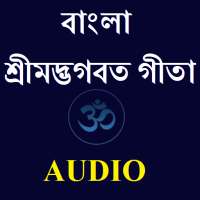 Bangla Gita Audio, Hare Krishn on 9Apps