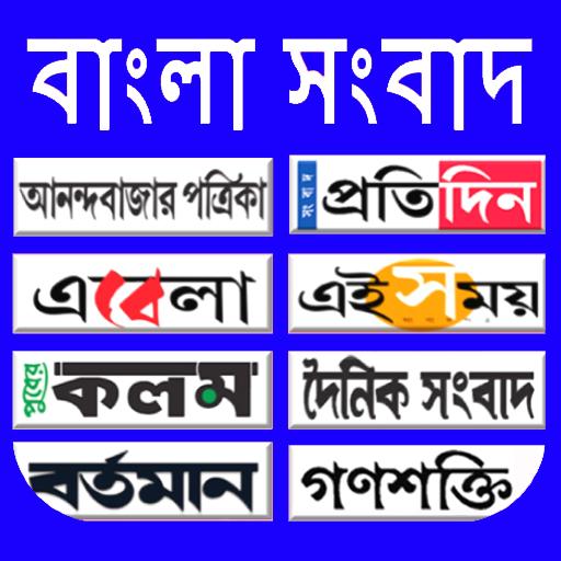 Bangla News Paper All Bangla News icon
