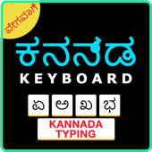 Easy Kannada Typing Keyboard: English to Kannada icon