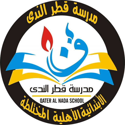 مدرسة قطر الندى icon