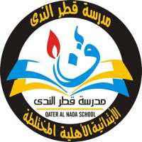 مدرسة قطر الندى on 9Apps