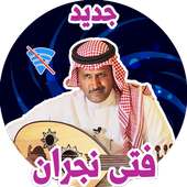 اغاني فتى نجران 2019  بدون نت on 9Apps