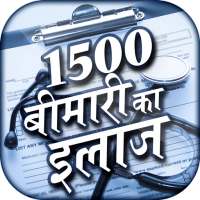 Bimari ka ilaj hindi - बीमारी का इलाज on 9Apps