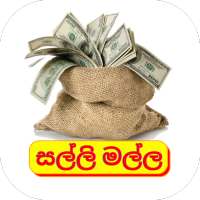 Salli Malla-Discover Hot Selling Products Sinhala